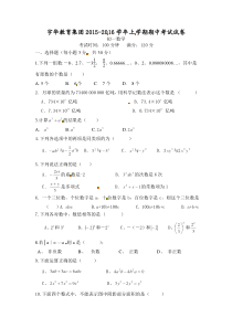 北大附中河南分校初一上学期数学期中试卷及答案