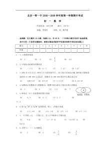 北京101中08-09学年七年级上期中试卷--数学