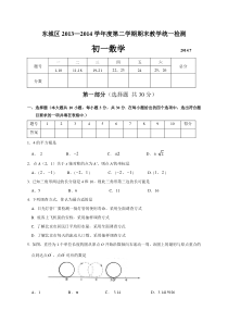 北京市东城区第二学期初一数学期末试题及答案