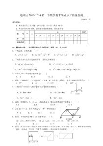 北京市通州区初一数学下册期末试题及答案