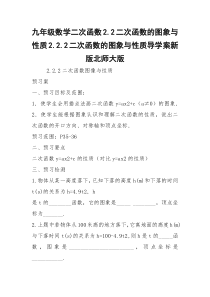 九年级数学二次函数2.2二次函数的图象与性质2.2.2二次函数的图象与性质导学案新版北师大版