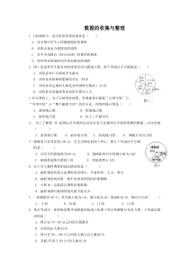 北师大版第六章数据的收集与整理单元测试题及答案