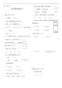 北师大版七年级上册数学期中试题