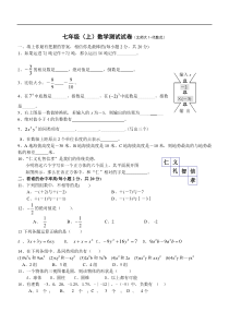 北师大版七年级上数学测试试卷1-3章