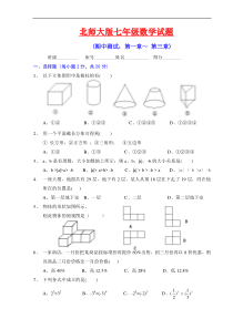 北师大版七年级数学试题