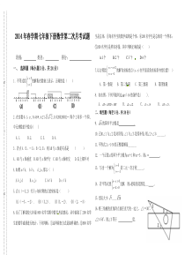 初一下册数学第二次月考试题