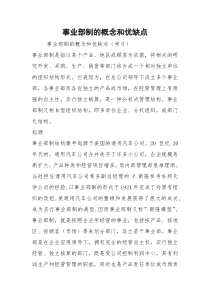 事业部制的概念和优缺点