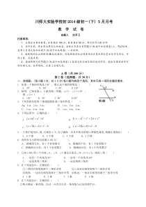 川师大实验学校2013初一数学5月月考试卷