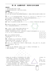 第1章 走进数学世界 典型例题,强化训练及单元检测