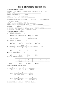 第3章《整式的加减》综合检测(A)