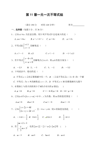 第11章 一元一次不等式单元测试题