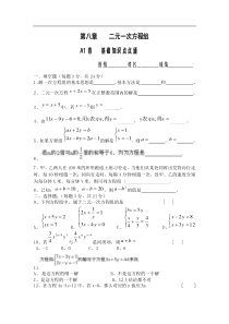 第八章二元一次方程组A1