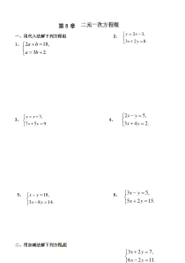 第八章二元一次方程组单元检测题