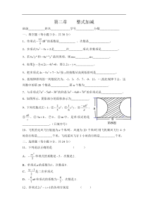 第二章整式加减