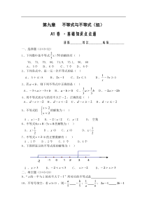 第九章不等式与不等式(组)A1