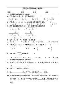 第九章不等式与不等式组单元测试题