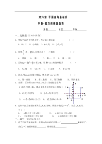 第六章  平面直角坐标系B