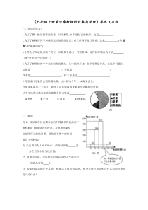 第六章数据的收集与整理复习题