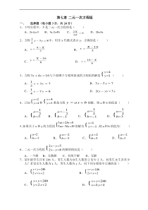 第七章二元一次方程组测试