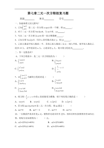 第七章二元一次方程组复习题