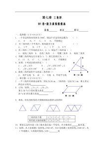 第七章三角形B1