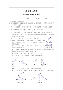 第七章三角形B2