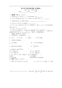 第三章用字母表示数测试题及答案二