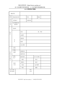 2.44 采购投标书模板