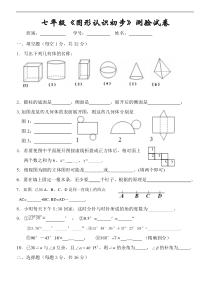 第四章 图形的初步认识测验