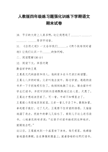 人教版四年级练习题强化训练下学期语文期末试卷