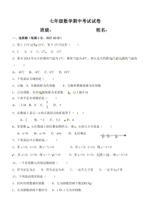 第一学期人教版七年级数学期中测试题