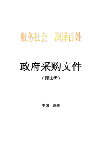 2017-2019年度土地储备管理预选供应商资格招标