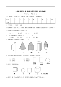 第一章丰富的图形世界单元测试题及答案