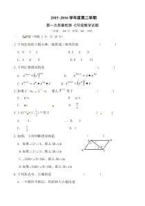 东台市第六片七年级下学期第一次月考数学试卷及答案