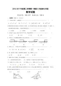 东台市第一教育联盟2017年七年级数学5月月考试卷及答案