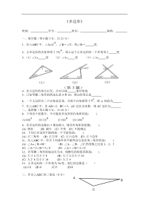 多边形练习题