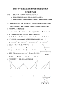 佛山市顺德区2017年5月七年级数学月考试卷及答案