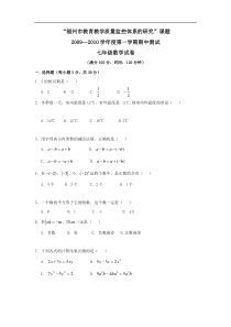 福建福州教育教学质量监控体系的研究课题09-10学年七年级上期中测试试卷--数学