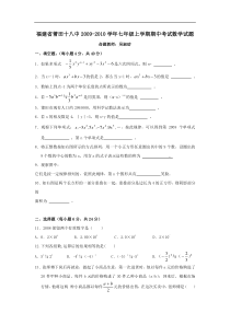 福建莆田十八中09-10学年七年级上期中考试试卷--数学