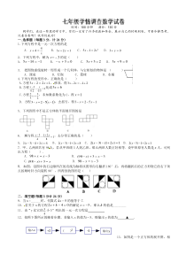 阜宁益林中学七年级上学期学情调研数学试题