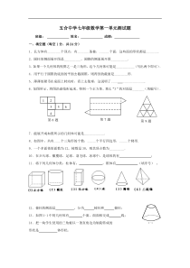 甘肃白银靖远五合中学七年级第一单元测试 