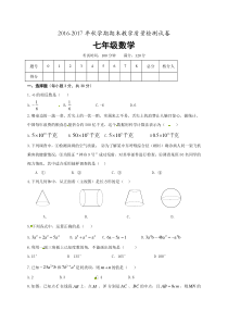 高台县2016年秋学期七年级数学期末试卷及答案