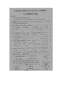 观音寺中学七年级上1月调研数学试卷及答案