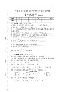 官渡中学07--08学年第二学期月考试题(全学期)