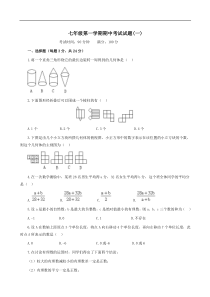 广东2009七年级上期中段考试试卷一--数学