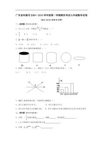 广东河源09-10学年七上期末考试