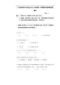 广东深圳宝安2010七年级上期末调研测试试卷--数学