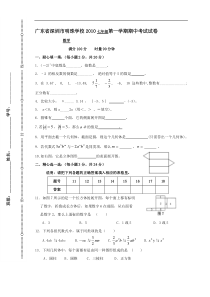 广东深圳明珠学校2010七年级上期中考试试卷--数学