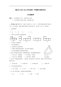 广东霞山区09-10学年度七年级第一期末调研考试--数学