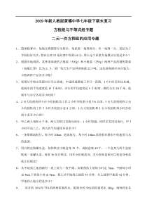 广东新丰黄礤中学2009年七年级下人教新课标期末试卷 --数学